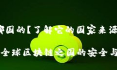 jiaodiantp钱包哪国的？了解