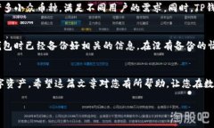 TP钱包钱包地址怎么看：您