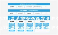 波场钱包TP：简单安全的数
