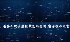 区块链钱包能作废吗？深