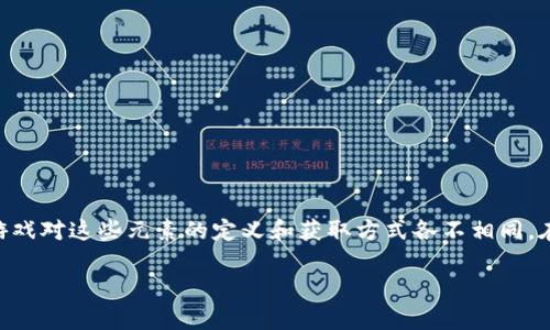 在许多游戏中，