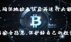   如何在TP钱包中轻松转出