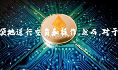 TP钱包如何购买燃料 

在如今的区块链和加密货币时代，数字资产的管理和使用变得日益重要。TP钱包作为一个跨链钱包，不仅可以安全存储各类数字资产，还允许用户方便地进行交易和操作。然而，对于新用户来说，如何在TP钱包中购买燃料（又称为GAS或交易手续费）可能还不是很清楚。接下来，我们将详细分解这个过程，并为你解答一些常见问题。

TP钱包购买燃料的详细指南