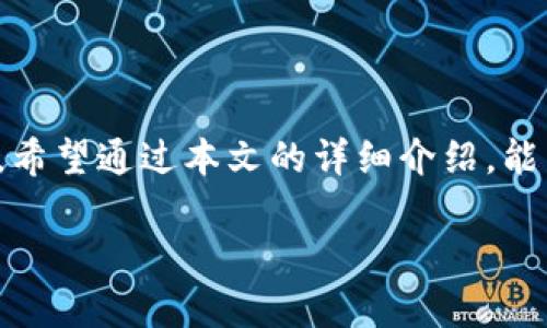 jiaodianTP钱包兑换USDT：简单操作教你轻松畅玩数字货币/jiaodian

TP钱包, USDT, 数字货币, 兑换/guanjianci


### 一、什么是TP钱包？

随着数字货币的迅猛发展，各种钱包应运而生，TP钱包便是其中之一。TP钱包不仅支持多种数字货币的存储和管理，还以其安全便捷的特性受到了广泛的欢迎。无论是初入数字货币的用户，还是资深的投资者，都能在TP钱包中找到所需的功能。

TP钱包的界面设计十分友好，用户可以轻松进行各种操作。比如查看余额、发送和接收货币，甚至进行交易与兑换。特别是在数字货币兑换方面，TP钱包的多样性和灵活性让其与众不同。

### 二、USDT的魅力

在数字货币的世界中，USDT（泰达币）是一个相当特殊且重要的角色。作为一种稳定币，USDT通过与美元1:1的挂钩，降低了数字货币市场的波动风险。简而言之，USDT就像数字货币中的“避风港”，使得用户在进行交易时能有一个相对稳定的价值保留。

USDT的流通性质使得它在市场中广受欢迎，交易所、平台，甚至一些商家都支持USDT的使用。因此，许多用户会寻求将其他数字货币兑换成USDT，以便于储备或交易。

### 三、TP钱包如何兑换USDT？

兑换USDT听起来可能充满挑战，但在TP钱包内实际上是相当简单的。以下是详细的操作步骤，让你能够轻松完成USDT的兑换。

#### 第一步：下载和安装TP钱包

首先，你需要在手机的应用商店中搜索“TP钱包”，并下载并安装它。安装完成后，打开应用，按照提示创建或导入你的数字钱包。

#### 第二步：充值或获得其他数字货币

在兑换USDT之前，你可能需要先充值其他类型的数字货币，如比特币（BTC）或以太坊（ETH）。在TP钱包内，你可以生成一个接收地址，将其他钱包的资产转入TP钱包中。

#### 第三步：选择兑换功能

在主界面中，寻找“兑换”或“交易”的选项。点击进入后，你将能够看到可供兑换的各种货币对。选择你想兑换的货币与USDT。

#### 第四步：输入兑换金额

选择好货币对后，输入你想要兑换的金额。TP钱包会自动计算出你可以获得的USDT数量，并显示兑换的手续费信息，确保用户明白每笔交易的成本。

#### 第五步：确认交易

查看所有信息无误后，点击“确认”按钮。TP钱包会要求你输入密码以确认交易。确保你保管好这些敏感信息，保护资金的安全。

### 四、兑换过程中的注意事项

尽管在TP钱包兑换USDT的过程简单明了，但仍有一些事项需要用户注意。

#### 1. 交易手续费

所有在区块链网络上进行的交易都会涉及到一定的手续费。在兑换USDT前，务必确保你查看手续费的相关信息，以免影响你的收益。

#### 2. 价格波动

数字货币市场波动较大，USDT虽然相对稳定，但在兑换时请关注当前的汇率，避免因为波动损失不必要的资产。

#### 3. 资金安全

正如所有数字货币交易一样，确保你的TP钱包安全是最重要的。建议开启两步验证，并定期更新密码，以提高账户的安全性。

### 五、常见问题解答

在大家体验TP钱包兑换USDT时，或许会有一些疑问。以下是两个常见问题及其解答。

#### 问题1：为什么我无法成功兑换USDT？

这可能有多种原因。首先，你所兑换的数字货币余额可能不足，确保你的账户内有足够的资产进行交易。其次，网络拥堵可能导致交易延迟或失败。建议在交易高峰期外进行兑换，通常可以提高成功率。

#### 问题2：TP钱包的安全性如何？

TP钱包采用了多层加密技术以及用户自主控制私钥的方式，确保用户的资产安全。然而，用户自身在使用时也需注意一些防范措施，如定期备份钱包、妥善保管助记词等。同时，不要轻易在不可靠的平台上分享你的钱包信息。

### 六、总结

TP钱包兑换USDT简单易行，即使是初学者也能够快速上手。USDT作为一种稳定币，其应用场景广泛，使得许多用户在数字货币交易中乐于选择。希望通过本文的详细介绍，能帮助你更加顺利地进行数字货币的兑换。在进行交易时，请始终保持信息敏感性和安全意识，这样才能更好地享受数字货币带来的便利与乐趣。

数字货币的世界充满了机会与挑战，只有不断学习与探索，才能立于不败之地。欢迎大家在TP钱包中畅游，开创属于你的数字财富之路！