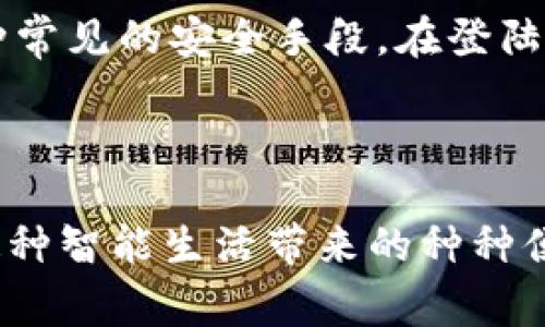 ![CDATA[数字钱包开通10元红包：轻松获取小额奖励，享受便捷支付的魅力]]

数字钱包, 红包, 便捷支付, 小额奖励/guanjianci

### 前言

在这个科技迅猛发展的时代，数字钱包已经成为人们日常生活中不可或缺的一部分。它不仅方便我们进行线上购物、转账支付，还能让我们轻松享受各种优惠活动，比如开通数字钱包后获得的10元红包。今天，我们就来聊聊如何开通数字钱包，如何获取这个红包，以及它背后带给我们的便利和乐趣。

### 什么是数字钱包？

数字钱包是一种电子支付工具，能够存储用户的支付信息和资金。用户可以通过手机、电脑等设备随时管理自己的资金，进行在线支付、转账、消费等操作。数字钱包的优点在于方便、快捷和安全，用户只需打开应用程序，即可完成各种金融交易，而无需携带现金或银行卡。

#### 数字钱包的主要功能

1. **快捷支付**：只需通过扫描二维码或输入数字，便可快速完成支付，让购物体验更加顺畅。
2. **转账功能**：好友之间可以轻松进行小额转账，不必再为找零而烦恼。
3. **智能管理**：用户可以轻松管理资金流动，随时查看消费记录和余额，方便计划个人财务。
4. **优惠活动**：不少数字钱包平台会推出各种优惠活动，比如开通奖励、消费返利等，让用户享受到更多的实惠。

### 如何开通数字钱包并领取10元红包？

开通数字钱包其实是个很简单的过程，以下是一些基本的步骤：

#### 1. 选择合适的数字钱包平台

市场上有很多数字钱包平台，比如支付宝、微信支付、Apple Pay等。建议先对比它们的功能、优惠活动和用户评价，选择最适合自己的平台。

#### 2. 下载应用程序

在应用商店中搜索所选平台的应用，点击下载并安装。通常，它们都是免费的哦！

#### 3. 注册账户

打开应用程序后，通常需要提供一些基本信息，如手机号、邮箱等。这个过程一般都很简单，按照提示一步一步来就好。

#### 4. 实名认证

为了保证用户的资金安全，绝大多数数字钱包都会要求进行实名认证。根据平台要求，上传身份证明文件并填写相关信息。

#### 5. 领取红包

完成以上步骤后，看看在应用首页或者活动中心是否有领取10元红包的活动。如果有，点击领取按钮，即可享受这一小额奖励。

### 红包的使用和优势

领取到的10元红包可以用来抵扣消费，或者在平台内进行小额转账，让你的数字钱包更具活力。红包虽然金额不大，但它不仅是一个激励，也是一种用户体验的提升。

#### 红包的使用方式

1. **购物抵扣**：在参与活动的商户消费时，使用红包金额来抵扣，省去部分开支。
2. **转账**：可以将红包金额转到其他朋友的账户，让他们也感受到你的关心。
3. **充话费或小额消费**：有的数字钱包支持话费充电，你可以用红包为自己或他人的手机进行充话费操作。

### 相关问题讨论

#### 问题一：数字钱包为什么如此受欢迎？

数字钱包的受欢迎程度与它为生活带来的便利密不可分。你是否还记得，当你在购物时，不必再为是否带够现金而烦恼，手机一扔就能完成支付的畅快感吗？无现金交易的兴起，促进了数字钱包的发展。人们逐渐意识到数字钱包不仅是支付工具，更是一种生活方式的体现。

数字钱包的广泛应用，让人们获得了更便捷的购物体验。现代生活节奏越来越快，大家都希望能用最少的时间完成最多的事情，而数字钱包恰恰满足了这一需求。它能让我们在短短几秒内完成支付和转账，不论是在线购物，还是与朋友间的小额借贷，这种高效能源源不断地吸引着用户。

#### 问题二：数字钱包的安全性如何保障？

在提到数字钱包时，安全性是大家最关心的话题之一。许多人可能会担心，数字钱包会不会泄露个人信息或资金安全问题。实际上，大部分数字钱包平台都有自己的安全措施来确保用户的资金安全，包括但不限于数据加密、双重验证及实时监测等。

例如，许多平台会采用数据加密技术来保护用户的信息，确保即便在网络中传输，数据也不会被无权访问的第三方窃取。另外，双重验证功能也是一种常见的安全手段。在登陆或进行大额交易时，系统会要求用户输入额外的验证码，以增加安全性。

### 结语

开通数字钱包并领取10元红包的过程其实很简单，而它所带来的便捷与乐趣值得我们去积极尝试。在数字化的浪潮中，让我们一同走在前列，享受这种智能生活带来的种种便利与优惠。希望每个人都能够抓住机会，把握住这些数字化的财富红利！无论是日常消费，还是生活的点滴，我们都应以开放的心态迎接这些新体验。