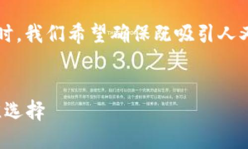 思考与关键词

在为“数字人民币农商银行钱包”制定及关键词时，我们希望确保既吸引人又具备信息价值。以下是经过思考后拟定的内容：


掌握农商银行钱包，轻松使用数字人民币的绝佳选择