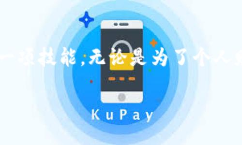 思考一个且的优质

在如今数字化生活的背景下，查询数字钱包转账记录已成为每个用户都需掌握的一项技能。无论是为了个人财务管理，还是为了购物的记录保持，了解如何查询这些转账记录都显得尤为重要。

轻松掌握数字钱包转账记录查询技巧