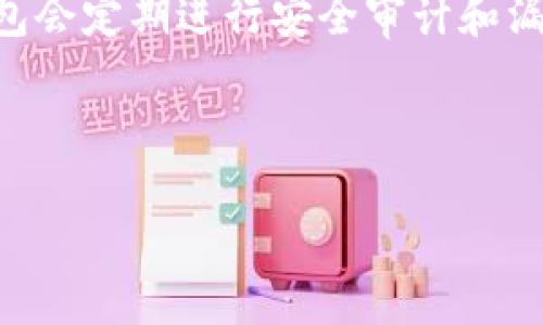 TP钱包是否支持实名制？

随着区块链技术的不断发展，加密货币交易逐渐走进了人们的日常生活。而作为一种广受欢迎的数字资产管理工具，TP钱包吸引了大量用户。然而，很多人对于TP钱包是否需要实名的问题感到困惑。在数字货币领域，实名制的意义与影响至关重要。本文将深入探讨TP钱包的实名政策，以及它可能对用户的隐私和安全带来的影响。

什么是TP钱包？

TP钱包作为一款支持多种数字货币存储和管理的钱包应用，以其简便易用和安全性高而受到用户的青睐。它不仅支持主流的比特币、以太坊等加密货币，同时也支持多种币种的管理和交易。用户可以通过TP钱包轻松进行转账、交易甚至参与去中心化金融（DeFi）项目，享受区块链技术带来的便利。

TP钱包的实名政策

首先，TP钱包的实名政策并不统一，具体取决于所在地区的法律法规。在一些国家和地区，加密货币交易所和钱包服务提供商要求用户进行实名认证，以符合当地的反洗钱（AML）和客户身份识别（KYC）法律要求。而在一些其他地区，用户则可能只需要提供基础的身份信息。

对于那些在TP钱包进行交易的用户来说，了解这些规定至关重要。一方面，实名制有助于提高交易的安全性，降低不法行为的发生；另一方面，实名制可能会使用户的隐私受到一定程度的侵害。因此，用户在选择TP钱包时，需谨慎评估自身需求，并了解相关政策。

支持实名的优势

对于TP钱包来说，支持实名制带来了一系列的好处。首先，它可以帮助用户在交易过程中保护自身的权益。实名制度使得每个用户的身份都是可追溯的，这样一来，若发生诈骗行为，用户可以通过法律手段追讨自己的损失。

此外，实名制还从一定程度上提高了用户的安全感。在数字货币领域，很多用户可能会担心资金安全和隐私泄露问题，而实名认证的存在可以为用户提供一种约束，让他们在交易时行动更加谨慎。

实名对隐私的影响

虽然实名制有其积极作用，但不可否认的是，它对用户隐私的影响也是显而易见的。许多人担心自己的个人信息在网络上被滥用或泄露，这种恐惧感在数字货币交易中更为明显。毕竟，区块链以其去中心化的特性而受到青睐，用户希望在交易时保持一定的匿名性。

为了应对这一挑战，一些钱包服务提供商正在寻找平衡点。在满足法律法规的基础上，他们采用了一些技术手段来保护用户的隐私。例如，可能会对用户的身份信息进行加密存储，这样即便数据遭到盗取，攻击者也无法轻易获取实际的身份信息。

选择适合自己的TP钱包

在面对复杂的实名制政策时，用户选择TP钱包时可以考虑以下几个方面：第一，查看该钱包的支持币种和功能，选择适合自己需求的钱包；第二，了解该钱包在实名认证方面的政策，确保选择符合自己隐私和安全要求的钱包；第三，关注钱包的安全性，确保其有良好的用户反馈和安全记录。

常见问题解答

在用户讨论TP钱包时，可能会有一些常见的问题。下面我们将列出两个常见问题，并逐个详细介绍。

问题一：TP钱包是否适合新手使用？

对于新手用户来说，TP钱包是一个不错的选择。它以其友好的用户界面和易于操作的特点，为初入数字货币世界的用户提供了良好的体验。TP钱包内置了许多教学指导，用户可以在使用过程中逐步学习数字货币的基础知识。此外，钱包的安全性也使得新手用户能够安心存储自己的资产。虽然需要了解一些基础知识，如私钥和助记词等，但整体上，TP钱包在新手友好性方面表现良好。

问题二：TP钱包有哪些安全措施？

TP钱包采取了一系列的安全措施来保护用户的资金和隐私。首先，它采用了双重身份验证功能，用户在进行重要操作时，需要进行额外的身份确认，提高了账户安全性；其次，TP钱包会定期进行安全审计和漏洞修复，以确保其安全系统的有效性。此外，用户可以选择将资金存储在冷钱包中，这种方式能有效避免网络攻击风险。

总之，TP钱包作为一个数字货币钱包解决方案，其实名制政策、用法和安全性都是用户在注册之前需要仔细考虑的方面。希望对你了解TP钱包的使用情况有一定帮助!

探讨TP钱包实名制的优势与影响