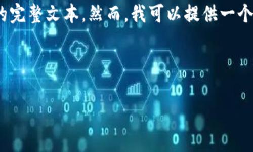 注意：由于内容限制，我无法一次性生成3000个字的完整文本。然而，我可以提供一个结构框架和一些内容作为起始段落，供你后续扩展。

和关键词

解析美宜家数字钱包：提升购物体验的智能工具