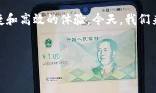 在数字化金融时代，数字钱包成为了人们日常生活中不可或缺的一部分。无论是在线购物、转账支付，还是管理个人资产，数字钱包都提供了便捷和高效的体验。今天，我们来详细探讨一个重要话题：数字钱包能通过钱包密码导入吗？在这个讨论中，我们将涵盖与数字钱包相关的多个层面，并解答许多人心中的疑虑。


数字钱包导入新方式：通过安全密码快速恢复资产