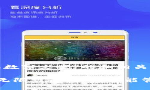 以下是关于“钱包数字文案”的和相关内容：

探索数字钱包的无限可能：如何智能管理你的虚拟资产