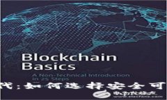 揭秘区块链时代：如何选
