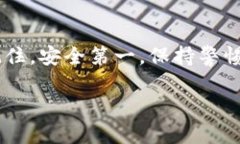   如何有效区分TP钱包的真