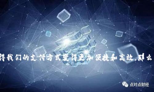 jianjie数字钱包的载体分类是当前数字金融发展中一个非常重要的主题。在数字化时代，传统的钱包已经逐渐被数字钱包所替代，它们的出现使得我们的支付方式变得更加便捷和高效。那么，数字钱包究竟按照什么样的载体来分类呢？我们可以分为在线钱包和离线钱包两大类，它们各自的优缺点是什么？让我们深入探讨一下。/jianjie

全面解析数字钱包的载体分类与功能