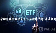 支持XRP币的最佳数字钱包