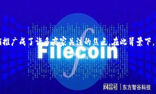 思考一个且的

在当今这个数字化迅速发展的时代，数字钱包的使用变得越来越普遍。因此，如何对数字钱包进行有效的营销推广成了许多商家关注的焦点。在此背景下，创建一个吸引用户注意、具有关键词潜力的尤为重要。以下是为“数字钱包营销推广”设计的以及相关关键词。


全面提升你的数字钱包营销推广策略，助力品牌成长