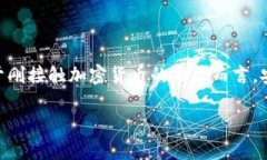 PC端加密钱包安装指南：轻