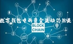 数字钱包在现代企业中发