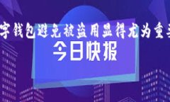 钱夹安全是现代生活中一