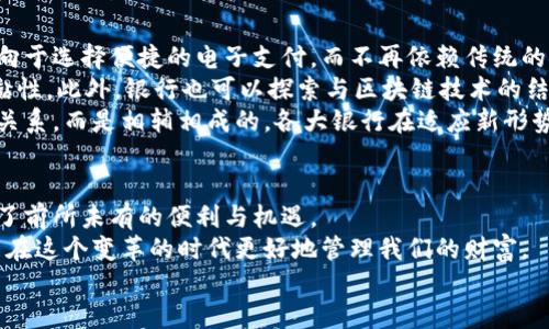 数字货币与农行钱包：开启你的金融新篇章

数字货币, 农行钱包, 电子支付, 未来金融/guanjianci

引言：数字货币与农行钱包的结合
在这个信息化迅速发展的时代，数字货币正逐渐成为现代金融体系中不可或缺的一部分。而作为国内大型银行之一的农业银行（农行），也在不断适应这样的变革，推出了农行钱包这一金融产品。数字货币与农行钱包的结合，给用户带来了全新的支付体验和理财方式。本文将深入探讨这两者之间的关系，并分析它们如何相互促进，共同塑造未来的金融生态。

什么是数字货币？
数字货币是指以数字形式存在的货币，其交易和记录都依托于互联网技术。相比于传统的纸币，数字货币具有更高的便捷性和效率。大家常提到的比特币、以太坊等就是数字货币的代表。
数字货币的核心特点在于去中心化，即它不依赖于某个特定的中央机构来管理，而是由整个网络共同维护。这使得数字货币的交易成本更低，且极具匿名性。此外，随着技术的发展，越来越多的国家也在研究推出自己的数字货币，如中国的数字人民币。

农行钱包的功能与优势
农行钱包作为农业银行推出的电子支付工具，致力于为用户提供便捷的金融服务。通过农行钱包，用户可以实现转账、支付、理财、信用卡还款等多种功能。
农行钱包的优势在于安全性高、用户界面友好以及与其他金融服务的无缝连接。用户可以方便地在手机上管理自己的资金，随时随地进行支付和理财。此外，农业银行作为国有大型银行，其背景为用户提供了更高的信任度和安全感。

数字货币与农行钱包的协同作用
数字货币与农行钱包之间的结合，能为用户带来更加灵活的金融选择。比如，在农行钱包中，用户可以直接购买和交易数字货币，这无疑为数字货币的普及打开了一扇新的大门。
想象一下，如果你在农行钱包中可以轻松查看自己的数字货币资产、进行操作，这将会让许多普通用户打破对数字货币的陌生感，让他们更愿意尝试投资与交易。这样的种种设计更亲切、易上手，让金融服务更能触达用户的日常生活。

行业发展趋势：数字货币与农行钱包的未来
数字货币与传统银行业务的融合是当前金融行业的大势所趋，伴随科技的不断进步，我们可以期待未来打破金融壁垒的更多创新。随着用户对电子支付与数字货币的接受度逐渐提升，农行钱包在这一领域也将不断推陈出新。
未来，农行钱包可能会支持更多种类的数字货币交易，同时提供更为丰富的金融服务。例如，结合人工智能的投资顾问服务，这将帮助用户更好地理解市场走势，实现智能理财；此外，将有可能推出基于区块链技术的透明交易平台，以提升整个金融生态的透明度和安全性。

常见问题
问题一：如何安全地使用农行钱包进行数字货币交易？
在使用农行钱包进行数字货币交易时，确保安全首先是重中之重。用户可以通过以下几点来提高安全性：
ul
    li启用双重认证：在您的农行钱包中启用双重认证功能，增加安全防护层。/li
    li定期更改密码：保持良好的密码习惯，并定期更改密码，以避免因信息泄露而导致的损失。/li
    li谨防网络钓鱼：不要随意点击不明链接或下载陌生应用，确保您的设备安全。/li
    li保持软件更新：及时更新您的操作系统与应用程序，以防漏洞被利用。/li
/ul
通过以上方式，你可以尽可能地确保自己在农行钱包上的资产安全。同时，也要定期检查账户交易记录，及时发现并处理异常交易。

问题二：数字货币未来的发展会对传统银行产生怎样的影响？
数字货币的迅速发展无疑会对传统银行业造成冲击。首先，电子支付的普及和数字货币的兴起，将使得客户对银行的服务需求产生改变。越来越多的人将倾向于选择便捷的电子支付，而不再依赖传统的银行服务。
其次，随着数字货币的法律地位逐渐明朗，传统银行也需要适应这一变化，开始提供与数字货币相关的金融服务。如选用数字钱包、交易平台等，增加用户的黏性。此外，银行也可以探索与区块链技术的结合，以提高自身的运营效率。
然而，传统银行的优势在于其庞大的客户群体和错综复杂的金融服务体系，这帮助它们在这场变革中寻找到创新点。因此，数字货币与传统银行并非是竞争关系，而是相辅相成的。各大银行在适应新形势的同时，依然能利用自身资源，实现转型与发展。

总结：拥抱数字货币与农行钱包的新未来
随着数字货币的持续发展与农行钱包的普及，未来的金融世界将展现出全新的面貌。用户的支付方式更加多元化、资金管理更加智能化，这些都为我们带来了前所未有的便利与机遇。
作为用户，我们需要积极拥抱这种变化，在数字货币与农行钱包的结合中寻找个人投资与理财的新机遇。在享受快速简便支付的同时，保持理智与谨慎，才能在这个变革的时代更好地管理我们的财富。
在科技进步的推动下，未来的金融生活将更加美好，期待每一个人都能在这条新道路上找到属于自己的光明未来。