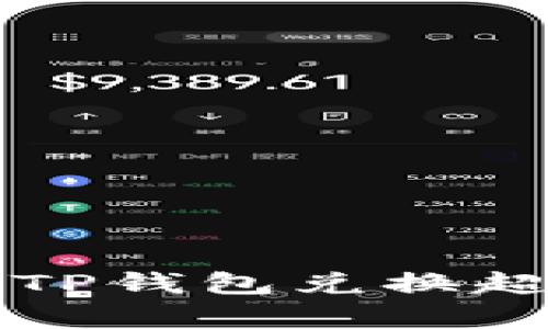 如何有效解决TP钱包兑换超时问题的方法