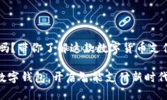 ashATL是数字钱包吗？带你