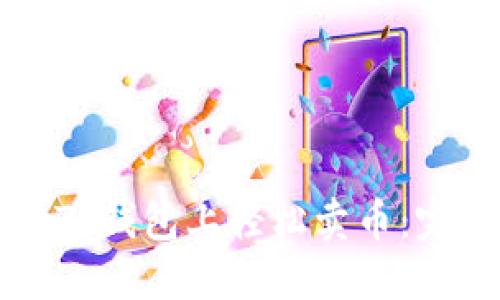 如何在TP钱包上轻松卖币：完整指南