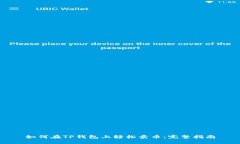 如何在TP钱包上轻松卖币：