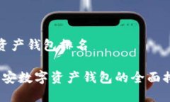 币安数字资产钱包排名2