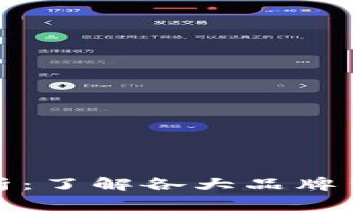 数字钱包标志解析：了解各大品牌背后的故事与设计
