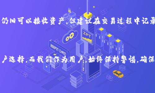 用户数：xxx

钱包数字能不能改？一探究竟数字与安全的关系

钱包数字是我们在数字钱包、银行账户或者数字资产平台上看到的重要信息，无论是钱包地址还是交易密码，都是保护我们资产安全的关键部分。但是，有些用户可能会问：钱包数字能不能改？或者说，是否有必要去更改呢？这一问题牵扯到了数字安全、用户体验以及技术发展等诸多方面。接下来，我们将深入探讨。

钱包数字的定义和作用

在回答是否能更改钱包数字之前，我们有必要先了解一下钱包数字究竟是什么。钱包数字通常指的是用户用来接收或发送数字资产的唯一识别码，比如比特币地址、以太坊地址等。这些数字串不仅是用户身份的标识，它们还承担着交易记录、余额显示及其他重要的信息处理功能。

钱包数字在网络交易中起到了至关重要的作用，如果钱包地址被恶意篡改，会导致用户的资金面临风险。因此，保持钱包数字的稳定性是极其重要的，这也是部分用户不敢轻易修改钱包数字的原因。它如同一个邮政地址，如果你频繁更改，很可能会导致信息的丢失或错乱。

数字钱包能否更改？

通常情况下，数字钱包的地址是一种由系统生成的唯一标识，用户不能随意更改。例如，在比特币网络中，用户每次生成新的地址时，都是通过特定的算法生成的，因此不支持用户手动修改。不过，用户可以选择生成新的钱包地址，这就相当于“更改”了钱包数字。

然而，这种更改并不是直接的，它涉及到一个新的地址生成过程。用户可以在相应的钱包软件中查看及生成新的地址，但原有地址的权益和信息不会消失。实际上，很多用户会在使用过程中生成多个地址，将其用作不同的目的，例如区分个人账户和商业账户等。

为什么要更改钱包地址？

许多用户可能好奇，究竟为什么需要更改钱包地址，或者说更改钱包地址的意义是什么？这里面其实有几个方面。

h4安全性/h4

在数字资产的交易过程中，安全性是至关重要的。频繁使用一个地址可能被黑客追踪，增加了钱包被攻击的风险。因此，定期更改钱包地址能够在一定程度上提高安全性，保护你的资产。

h4隐私保护/h4

另一个更改钱包地址的原因与隐私有关。在区块链网络上，每一个交易都是公开的，这意味着任何人都可以查看你的交易历史。通过更改钱包地址，用户可以更好地保护自己的隐私，使得黑客和数据分析者难以追踪你的资产流动。

h4管理与整理/h4

对于一些频繁使用数字资产的用户，合理管理不同的钱包地址也是必要的。在部分情况下，用户可能需要将不同的资金进行分隔，采用不同的钱包地址来进行管理。在这样的需求下，更改和管理钱包地址便成为一个合乎逻辑的选择。

用户在更改钱包数字时需要注意的事项

虽然更改钱包地址有其正当性与必要性，但用户在操作时依然需要注意若干问题，以确保操作的安全与有效。

h4备份与恢复/h4

更改钱包地址之前，一定要确保对原有地址的信息进行备份，包括私钥及相关的交易记录。如果在更改过程中发生意外，备份可以帮助用户找回失去的信息。

h4了解新地址的使用/h4

新生成的钱包地址在使用之前应进行了解，比如是否支持接收不同类型的数字资产，以及在交易时如何使用等。用户应当通过官方渠道确认，以免交易出错。

h4小心诈骗/h4

在一些情况下，黑客会利用用户对数字钱包地址更改的担忧进行诈骗。因此，用户在寻找更改方案或相关信息时一定要谨慎，避免落入陷阱。确保信息来源的可靠性，尽量从官方支持的渠道获取信息。

总结与思考

综上所述，钱包数字作为数字资产的重要组成部分，具有不可更改的特性，但用户可以通过生成新的地址来实现间接更改。更改钱包地址能够提高安全性，保护隐私，同时增强管理能力。为了更加安全地使用钱包，用户可通过备份、了解新地址的特点及小心防范诈骗等方法，确保资产安全。

常见问题解答

h4问题一：我可以在什么情况下考虑更改我的钱包地址？/h4

你可以在以下情况下考虑更改你的钱包地址：1. 如果你发现你的地址可能被泄露，或者遇到任何安全问题；2. 频繁使用同一地址可能会影响你的隐私，在这一情况下更改地址可能更为合适；3. 如果你想将数字资产进行分类管理，那么使用多个地址也是合理的。

h4问题二：更改钱包地址会影响我之前的交易记录吗？/h4

更改钱包地址不会影响你之前的交易记录。所有的交易历史记录都是在区块链上保存的，与地址无关。新的钱包地址生成后，原有地址仍旧可以接收资产，但建议在交易过程中记录好你的新地址以提高交易的安全性。

待思考的未来问题

数字钱包的未来还有许多未知的挑战与机遇，随着技术的发展，钱包的安全性、便捷性不断提升，未来或许会有更多新方式和手段供用户选择。而我们作为用户，始终保持警惕，确保自己的资产不受损失，才是处理数字钱包的最佳方式。

股票投资需知：安全你的数字钱包地址