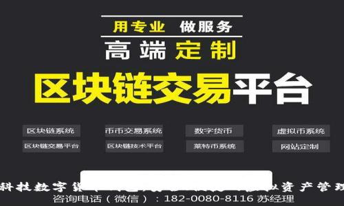 旗天科技数字货币钱包：安全、便捷的虚拟资产管理助手