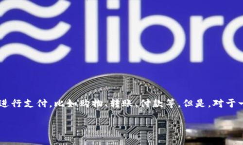 如何充值进数字钱包

在这个数字化趋势日益增强的时代，越来越多的人开始使用数字钱包，这种方便快捷的支付工具允许用户在日常生活中快速进行支付，比如购物、转账、付款等。但是，对于一些新用户来说，如何充值进数字钱包可能是一个令人困惑的问题。本文将详细介绍这一过程，并解答您可能会有的相关问题。

一步步教您如何轻松充值数字钱包