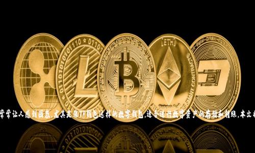 在互联网上，讨论数字货币的方式越来越多，而对于很多新手来说，转账操作常常让人感到困惑。尤其是像TP钱包这样的数字钱包，适合进行数字资产的存储和转账。本文将详细介绍如何在TP钱包之间进行转账，以及在这个过程中需要注意的事项。

TP钱包之间转账的简单指南：如何安全快速完成