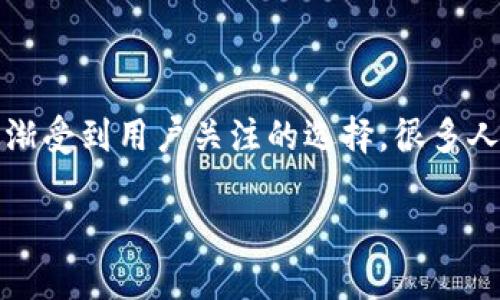 在数字货币不断发展的今天，越来越多的人开始关注和使用各种加密货币钱包，以此来管理自己的虚拟资产。TP钱包作为其中的一种逐渐受到用户关注的选择，很多人对于它的特点和使用方法充满了好奇。那么，谁懂TP钱包呢？本文将深入探讨TP钱包的功能、优缺点以及用户在使用中可能遇到的问题。

TP钱包：你必须知道的加密钱包全解析