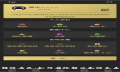 TP钱包转账丢失：如何有效