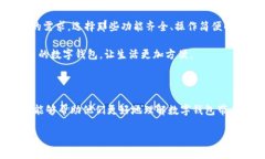 数字钱包宣传板报图片创