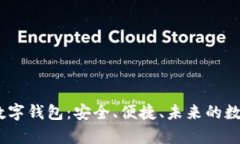 深入解析TRON数字钱包：安