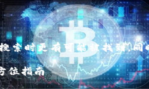 思考

对于，我提出一个的建议，使其在用户搜索时更有可能被找到，同时能够吸引读者的注意。可以使用如下

如何轻松查看您的数字钱包卡号？全方位指南