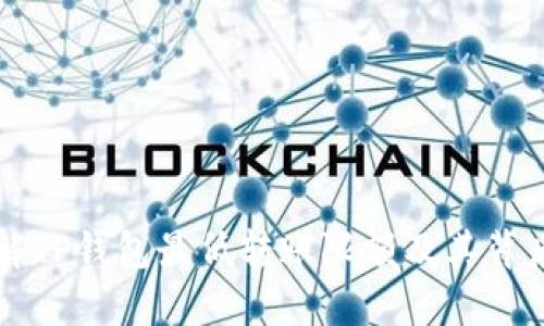 深入了解TP钱包最低转账限额及其背后的原因