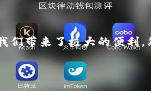 思考一个且的  

在数字化的今天，数字钱包越来越成为我们的日常生活中不可或缺的一部分。无论是购物、转账，还是在线支付，数字钱包都为我们带来了极大的便利。然而，许多用户在使用数字钱包的过程中，常常会遇到如何查看自己账号的问题。根据这一需求，我们可以创建一个吸引人的  

如何轻松查看您的数字钱包账号号码？