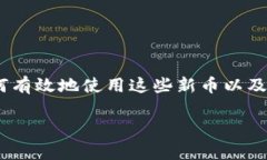 hma加密钱包上新币怎么用