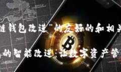 思考且的  以下是对“区块