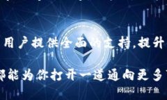   全面了解TP钱包APP苹果版