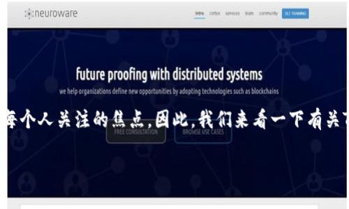 思考与关键词

在这个数字时代，钱包的便捷性和安全性已成为每个人关注的焦点。因此，我们来看一下有关TP钱包余额的主题。以下是一个的与相关关键词：

如何查看TP钱包余额？简单易懂的操作指南