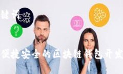 和关键词深圳便捷安全的