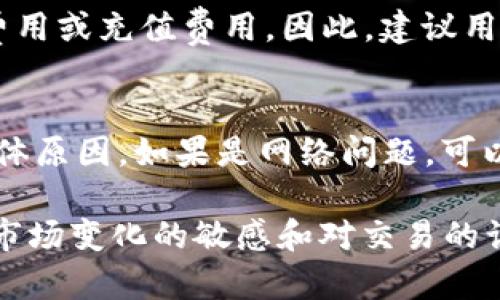 ticaotitle如何轻松将TP钱包中的资产转移至Gate.io：快速、简单、安全的方法/ticaotitle
TP钱包, Gate.io, 加密货币, 转账/guanjianci

在当今数字经济的发展中，加密货币已经成为了许多人生活的一部分。随着更多的人开始接触区块链和加密货币，掌握如何安全、迅速地进行交易和资产转移显得尤为重要。在这篇文章中，我们将详细探讨如何将TP钱包中的资产转移到Gate.io交易所。这个过程虽然听起来有些复杂，但其实只需要几个简单的步骤即可轻松完成。

什么是TP钱包？
TP钱包是一款流行的加密货币钱包，支持多种数字资产的存储和管理。它的用户界面友好，操作简单，尤其适合初学者。用户可以通过TP钱包方便地发送和接收加密货币，同时还可以查看余额和交易记录等信息。TP钱包以其安全性和便捷性受到广大用户的青睐。

什么是Gate.io？
Gate.io是一家知名的加密货币交易所，提供多种数字货币交易对，用户可以在这里进行购买、出售以及交易等操作。Gate.io以其丰富的交易功能和用户友好的界面，使得许多投资者愿意在这上面进行交易。无论你是想炒币还是进行长期投资，这个平台都能提供相应的服务。

为何要将TP钱包中的资产转移到Gate.io？
将资产从TP钱包转移到Gate.io，有很多原因。首先，Gate.io提供了丰富的交易对和良好的流动性，适合进行交易和投资。其次，Gate.io通常会有更多的交易活动和较低的交易费用，让用户的交易更加划算。此外，某些用户可能会希望利用Gate.io的特定功能，比如杠杆交易或参与平台上新项目的投资机会。

转账前的准备工作
在开始转账之前，确保你已完成以下准备工作：
ul
    li确保你的TP钱包中有足够的资产来支付转账费用。/li
    li确认你的Gate.io账户已注册并完成验证。/li
    li获取Gate.io中目标资产的交易地址。/li
/ul

步骤一：登录TP钱包
首先，打开你的TP钱包应用，并登录你的账户。确保你输入的密码正确，避免多次失败导致账户被锁定。

步骤二：选择要发送的资产
在TP钱包的主界面，你会看到自己所持有的各种加密资产。选择你想要转移的资产，点击进入该资产的详情页面。

步骤三：获取Gate.io的收款地址
登录到你的Gate.io账户，在主页面找到“钱包”或“资金管理”选项，进入后选择“充值”。然后选择你要接收的资产，复制提供的区块链地址。这是Gate.io为你生成的唯一地址，请务必准确无误地复制。

步骤四：填写转账信息
回到TP钱包，点击“发送”，在“接收地址”栏粘贴你刚才从Gate.io复制的地址。接下来，输入你想要转账的金额。确认输入的信息没有误后，选择确认发送。

步骤五：确认转账
完成转账后，TP钱包会生成一个交易单据，你可以查看交易状态和确认。建议你保存这个单据，以备后用。

转账后如何查看状态？
在Gate.io上，你可以回到钱包页面，查看该资产的到账状态。通常，资金会在几分钟内到账，但有时也可能因为网络拥堵而稍有延迟。耐心等待，不要频繁尝试发送相同的资金。

注意事项
在进行转账时，有几点注意事项必须牢记：
ul
    li确保转账金额足够支付区块链网络的手续费。/li
    li确认收款地址的正确性，任何错误的地址将导致资产丢失。/li
    li在转账金额较大时，可以先进行小额测试转账以确保一切正常。/li
/ul

常见问题
问题一：TP钱包和Gate.io的交易费是怎样的？
在转账过程中，TP钱包和Gate.io都会有相应的交易费用。具体费用会根据网络情况和不同的资产而有所不同。一般来说，TP钱包会有一定的矿工费用，而Gate.io也可能会收取提现费用或充值费用。因此，建议用户在进行大额转账前，先确认这些费用，以免之后出现不必要的麻烦。

问题二：如果转账失败，我该如何处理？
在加密货币交易中，转账失败是一个相对常见的问题，通常可能由于网络拥堵或输入的地址错误造成。如果遇到转账失败，首先不要惊慌，检查一下转账记录，查看能否找到失败的具体原因。如果是网络问题，可以耐心等待重新尝试；如果是地址错误，则建议联系TP钱包客服或Gate.io客服，寻求其提供帮助。不过如果是因地址错误导致的资金损失，这通常是不可挽回的，所以下次务必要谨慎。

总之，将TP钱包中的资金转移到Gate.io并不复杂，只要按照上述步骤小心操作，就能顺利完成。适时利用交易所的各种资源，可以帮助你更好地在加密市场中获得收益。同时，保持对市场变化的敏感和对交易的谨慎态度是成功投资的关键。希望这篇指南能够帮助你顺利完成加密资产的转移！