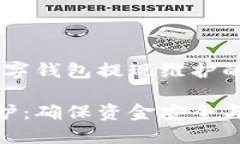 主题：深入探讨数字钱包