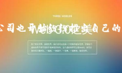 在数字化时代，数字钱包的出现让我们的生活变得更加便捷，尤其是在支付和财务管理方面。越来越多的人开始使用数字钱包来存储、转账或支付各种费用，然而，随着市场的逐步扩大，各大公司也开始纷纷推出自己的数字钱包，吸引消费者的眼球。为了确保这些数字钱包的性能和用户体验，许多公司会在正式推出产品之前进行内测。接下来，我们将详细介绍数字钱包的内测以及如何查看相关的内测图片。

深入了解数字钱包内测的过程和图片展示