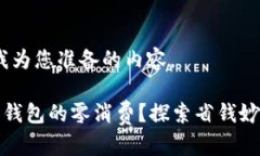 好的，下面是我为您准备